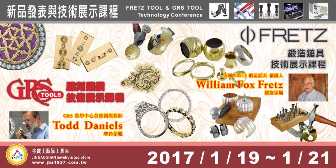FRETZ鍛造鎚具＆GRS雕刻鑲鑽技術展示課程講座(金工資訊分享)