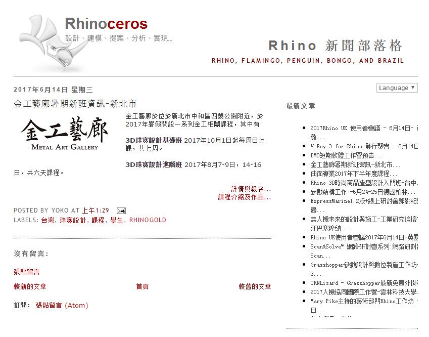 感謝Rhino原廠介紹金工藝廊之3D珠寶設計課程