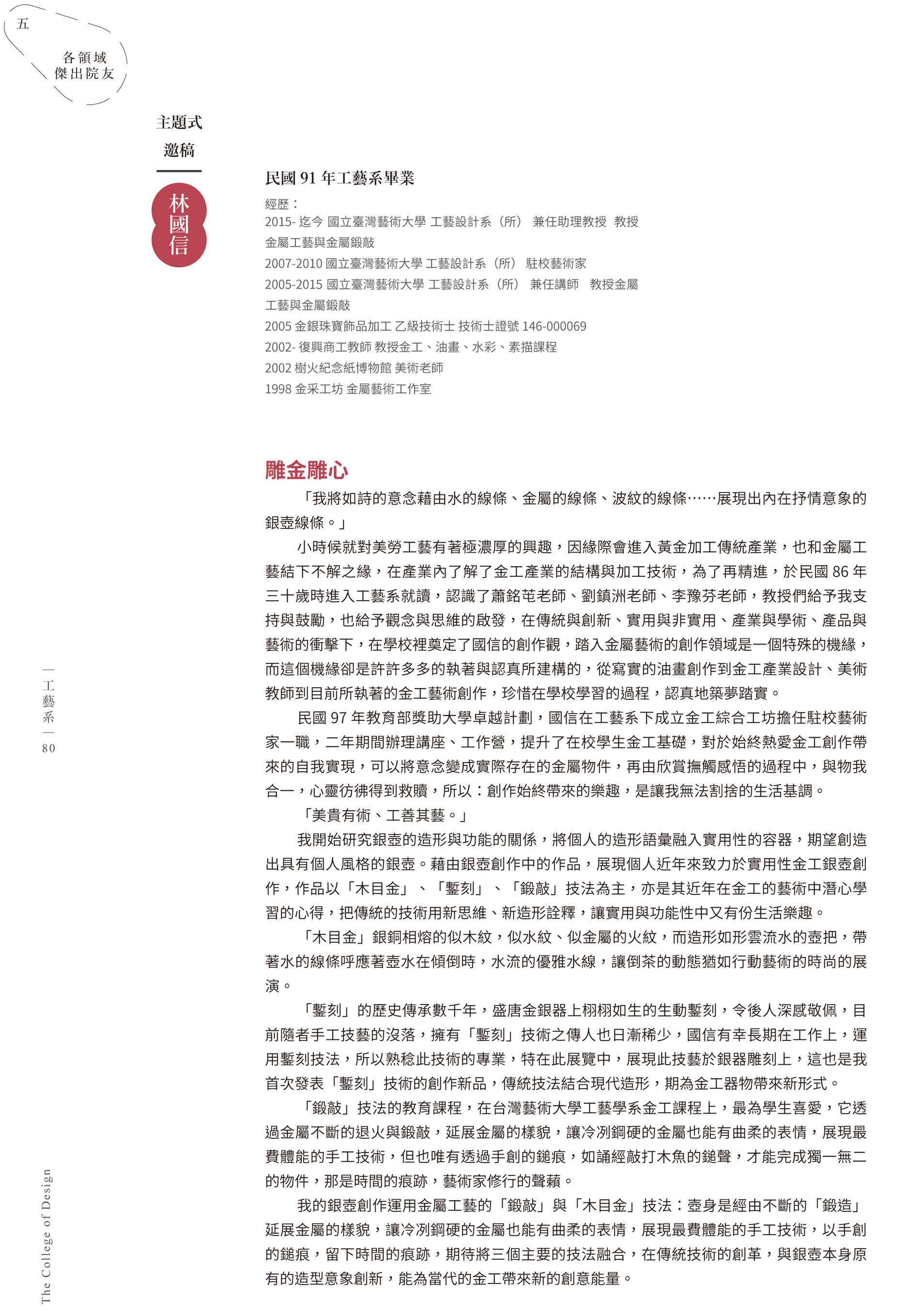 台灣藝術大學六十週年專刊報導