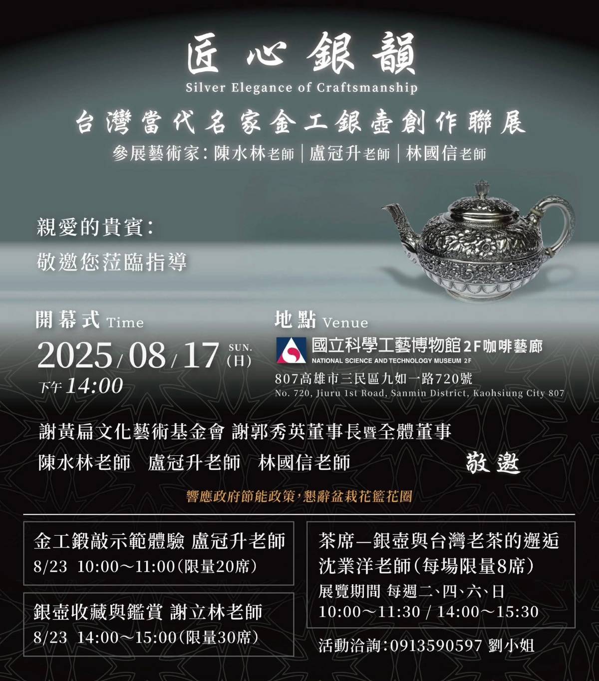 匠心銀韻—台灣當代名家金工銀壺創作展  展覽現場